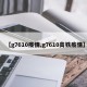 【g7610疫情,g7610高铁疫情】