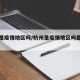 杭州是疫情地区吗/杭州是疫情地区吗最新消息
