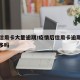 疫情信用卡大量逾期/疫情后信用卡逾期被起诉的多吗