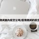 疫情期间国内航空公司/疫情期间的航空公司
