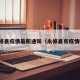永修县疫情最新通知（永修县有疫情吗）