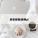 甚至疫情/疫情yi