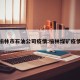 榆林市石油公司疫情:榆林煤矿疫情