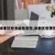【湖里区疫情最新报告,湖里区疫情管控】