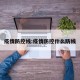 疫情防控线:疫情防控什么防线