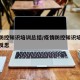 疫情防控知识培训总结/疫情防控知识培训总结与反思