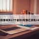 【疫情波及17个省份/疫情已波及14省】