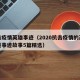 抗击疫情英雄事迹（2020抗击疫情的英雄先进事迹故事5篇精选）