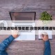 放假通知疫情提醒:放假防疫情通知