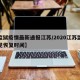 【监狱疫情最新通报江苏/2020江苏监狱会见恢复时间】