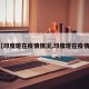 【印度现在疫情情况,印度现在疫情?】