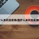 医护人员抗击疫情/医护人员抗击疫情歌曲