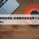【疫情期间贷款,疫情期间贷款逾期上征信了怎么办】