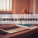 温江医院疫情/温江医院疫情最新情况