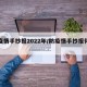 防疫情手抄报2022年/防疫情手抄报伴宝网
