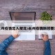 永州疫情出入规定/永州疫情防控要求