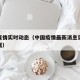 中国疫情实时动态（中国疫情最新消息实时更新数据）