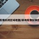 郑州疫情封闭区域地图/郑州疫情封锁区域图